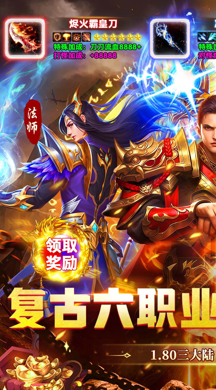 群雄之战（六职业天天送328）