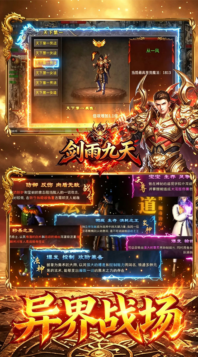 剑雨九天（龙胆六流派免费版）