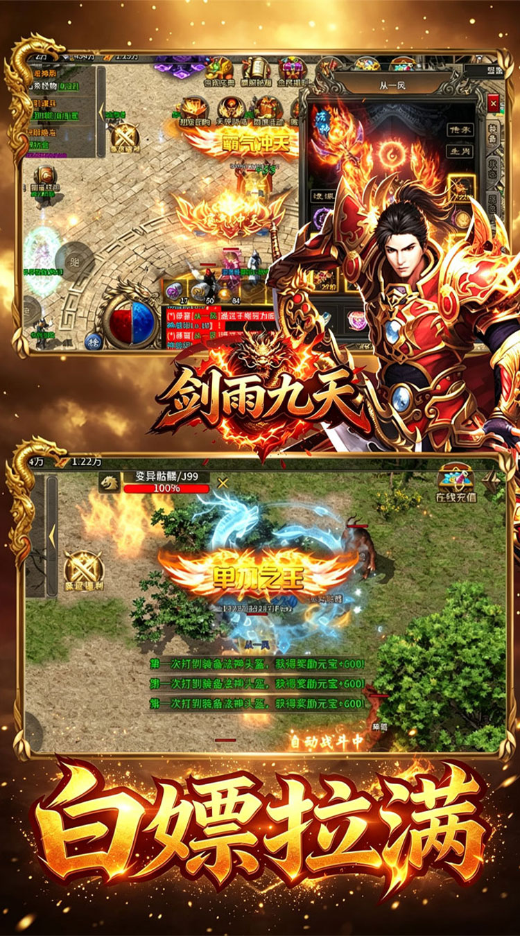 剑雨九天（龙胆六流派免费版）