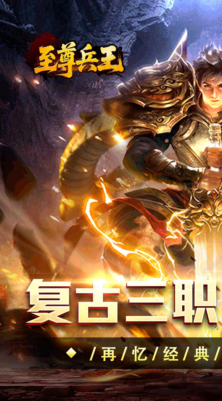 至尊兵王（复古九流派）